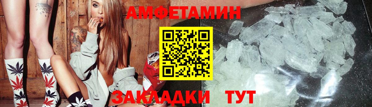 Амфетамин  Вход с VPN  Миасс  Amphetamine Розовый 