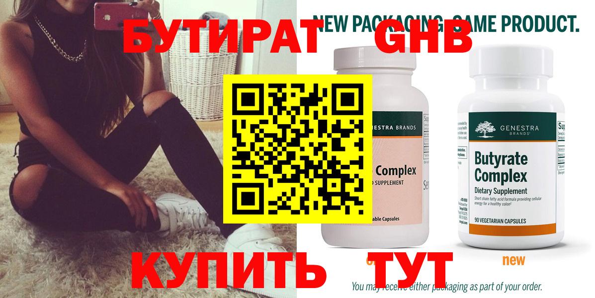 Миасс  БУТИРАТ жидкий экстази  Бутират  Вход с VPN 
