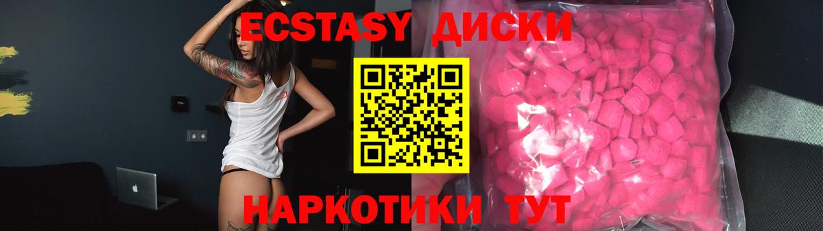 Ecstasy VHQ  Экстази круглые  Вход с VPN  мега вход  Миасс  Ecstasy 