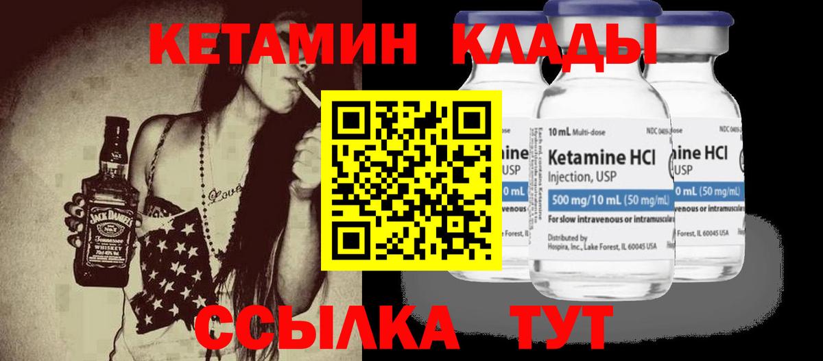 Кетамин ketamine  Вход с VPN  Миасс 