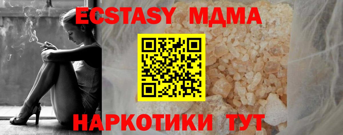 МДМА crystal  Вход с VPN  Миасс  МДМА Molly 