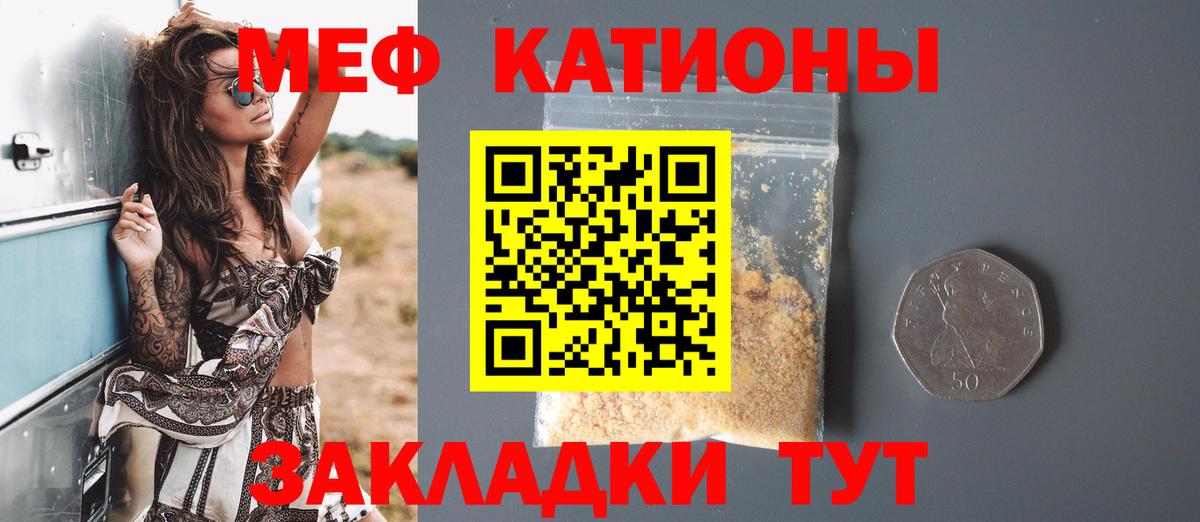 МЕФ кристаллы  Вход с VPN  МЯУ-МЯУ  МЕФ  Миасс 