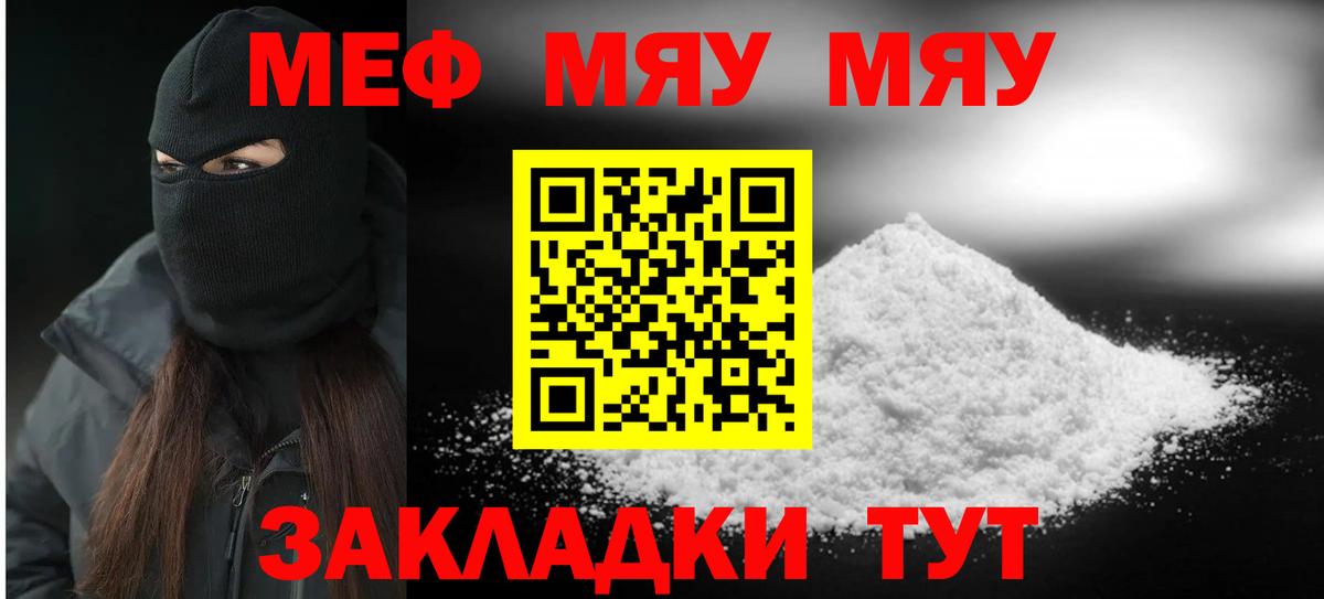 Мефедрон кристаллы Миасс