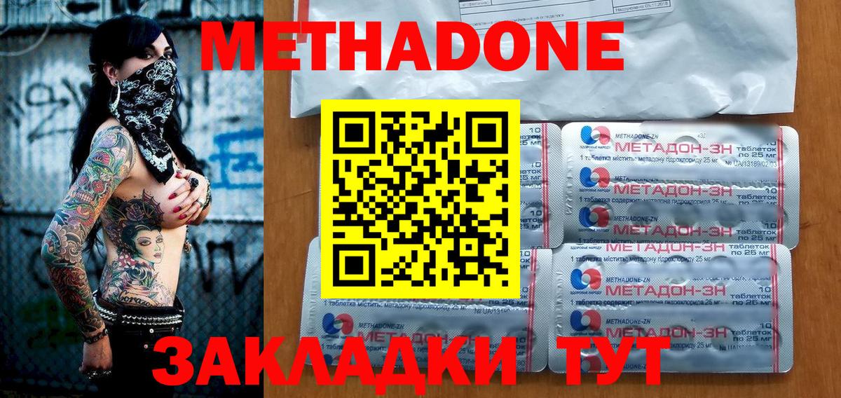 МЕТАДОН мёд  Метадон кристалл  Миасс  Вход с VPN 